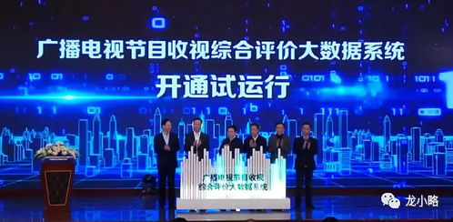 數(shù)據(jù)驅(qū)動(dòng)內(nèi)容革新 廣電總局收視綜合評(píng)價(jià)大數(shù)據(jù)系統(tǒng)試運(yùn)行的行業(yè)意義